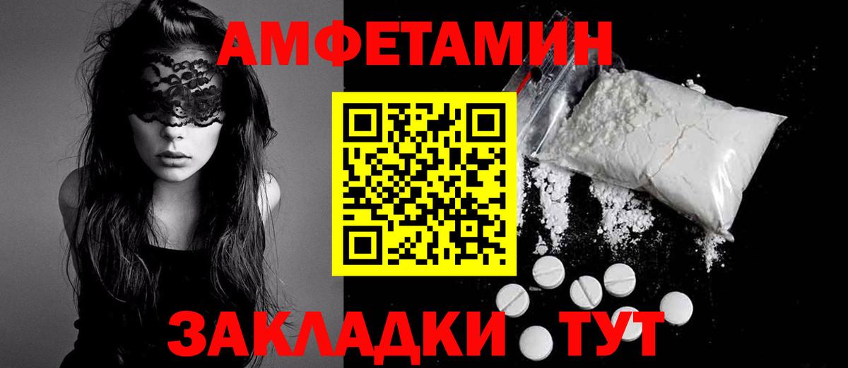 Амфетамин Розовый Елизово