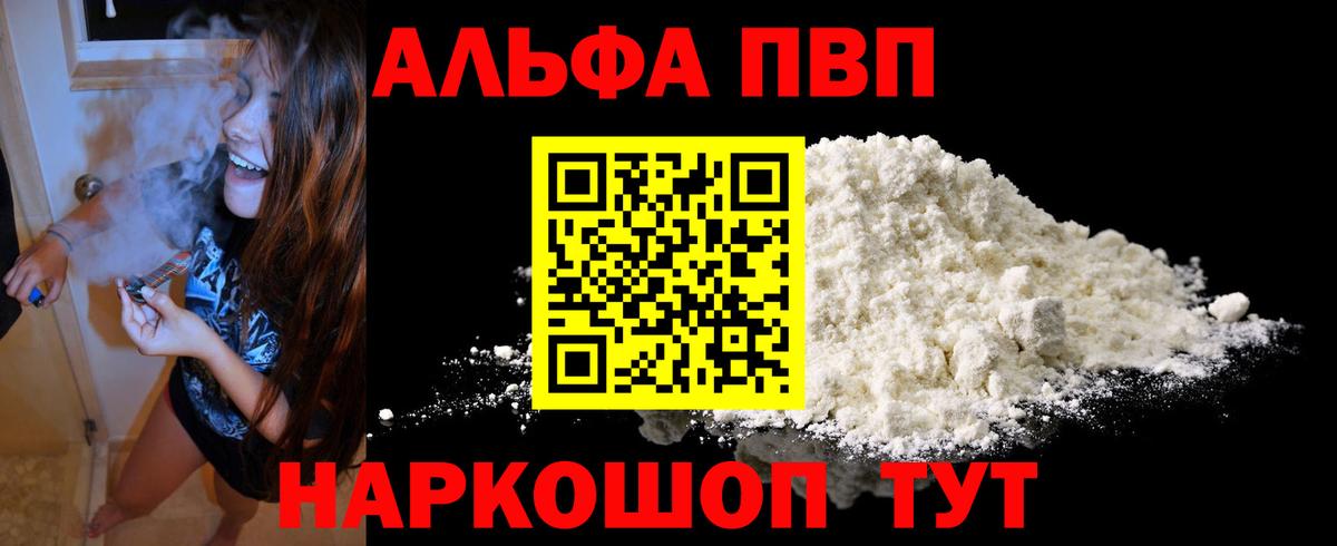 Елизово  Альфа ПВП  Вход с VPN  A-PVP мука  APVP VHQ 