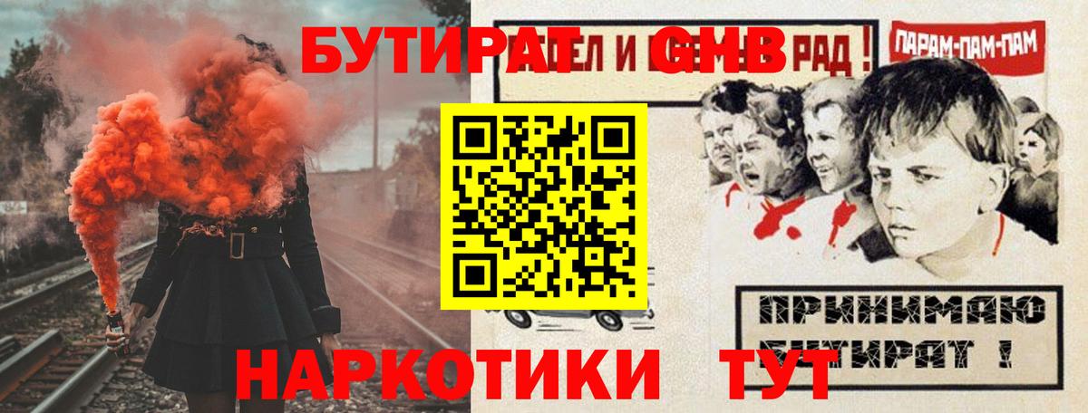 Елизово  Бутират  Вход с VPN  Бутират бутик 