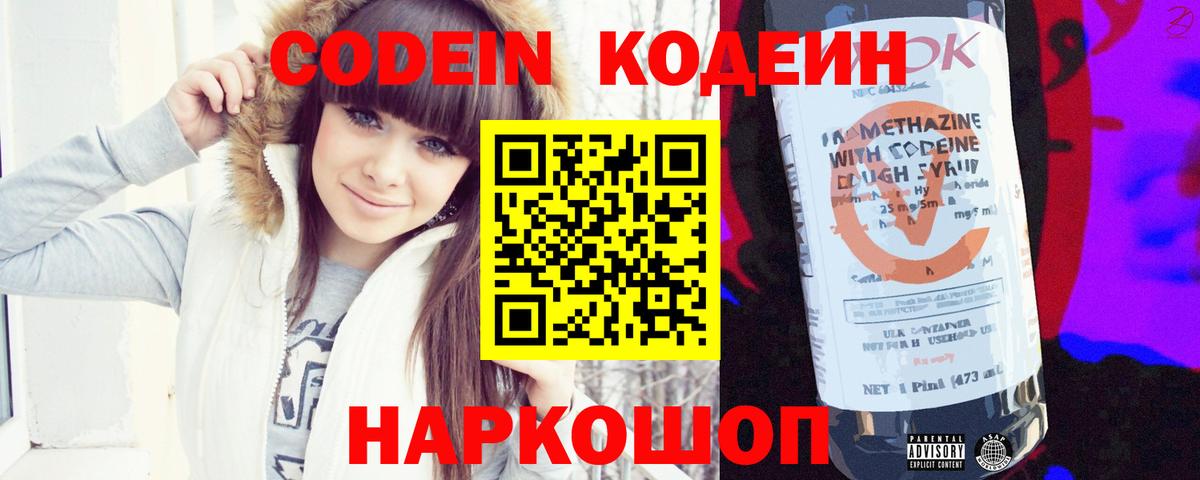 Елизово  Codein напиток Lean (лин)  Кодеиновый сироп Lean Purple Drank  Вход с VPN 