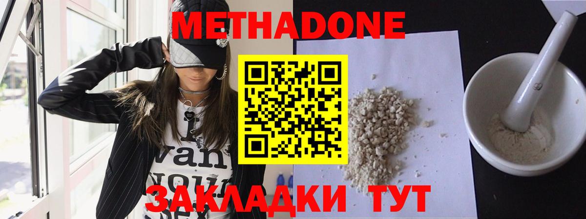 Метадон белоснежный Елизово